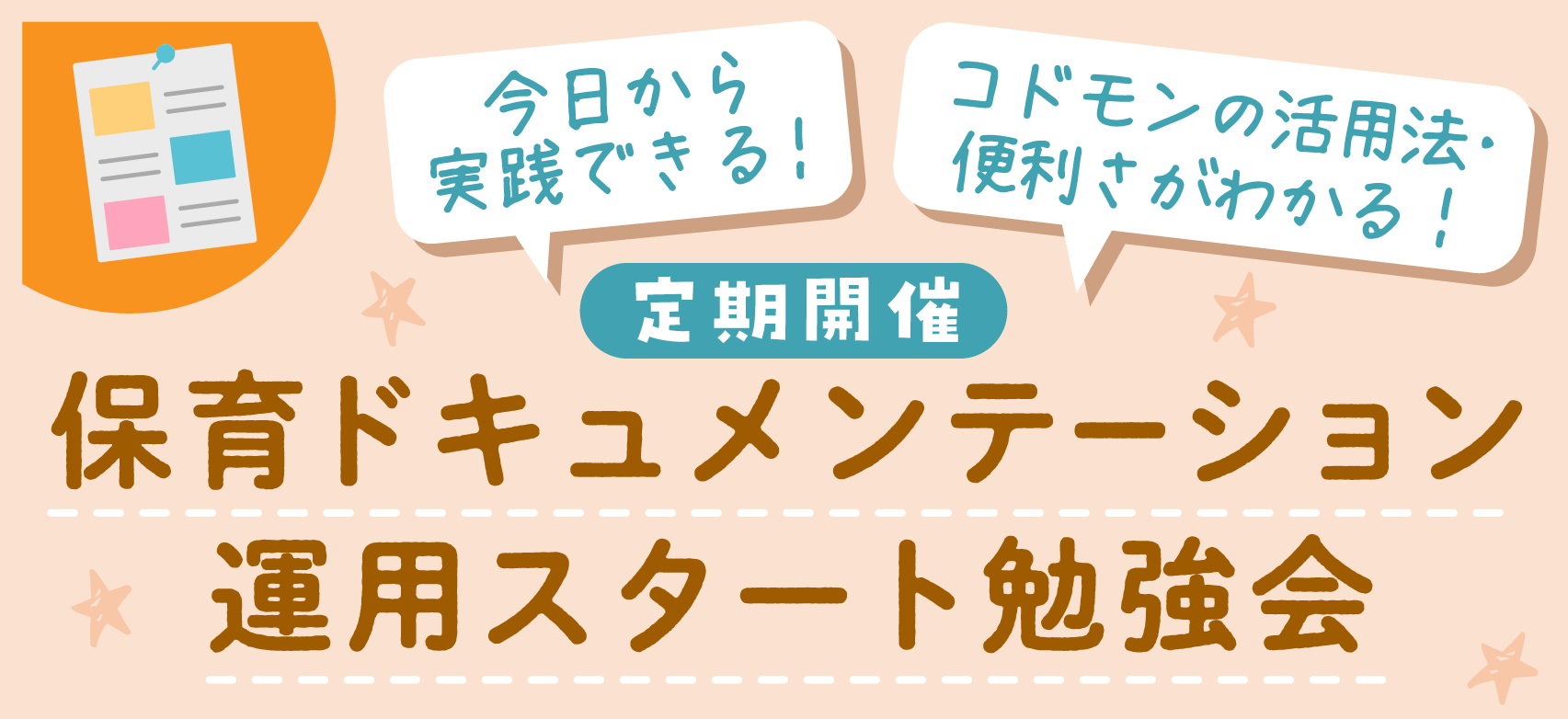 【修正】 スタート勉強会バナー