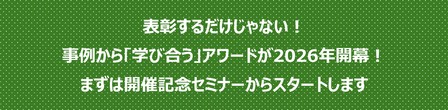 アワードタイトル