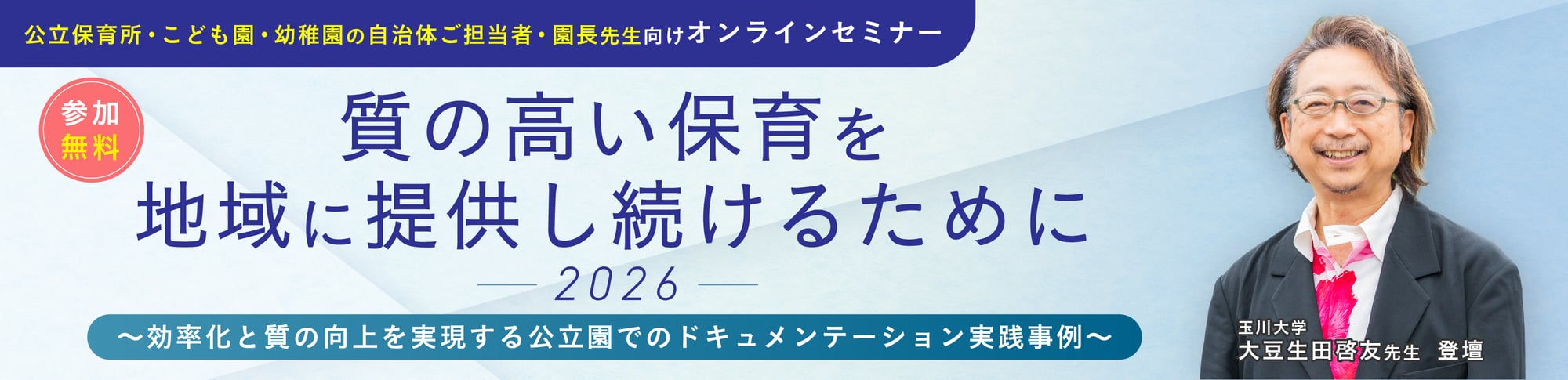 自治体セミナー2026