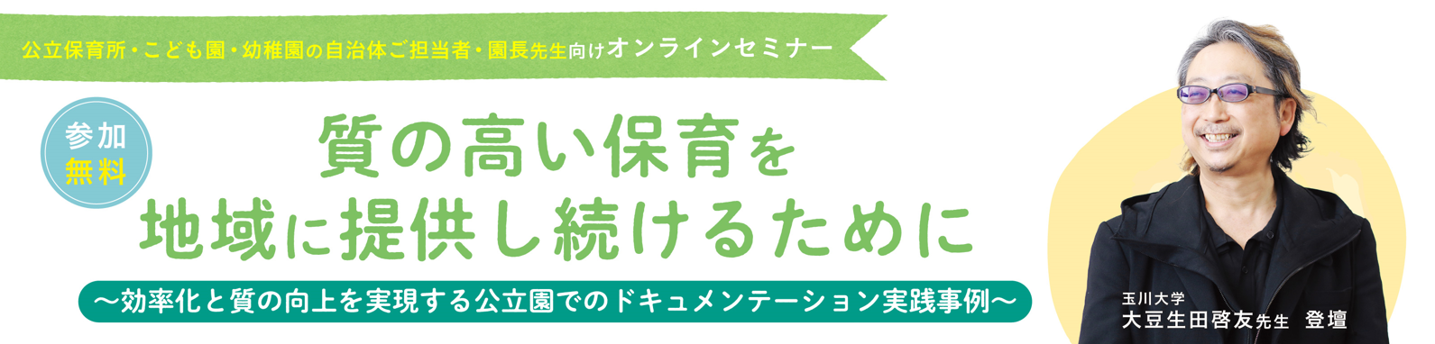 自治体セミナー2回目以降
