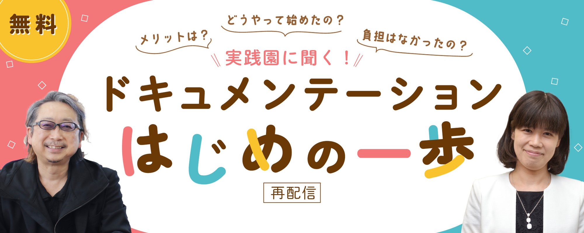 【再配信】はじめの一歩_メインビジュアル