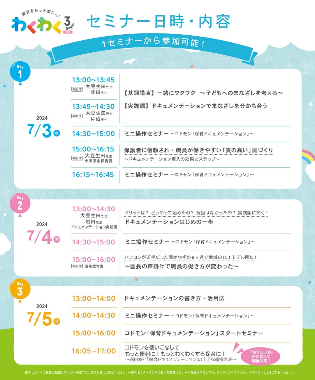 03_わくわく3DAYSビラA4_0430_page-0002LP