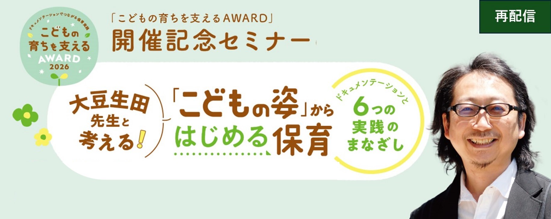 再配信AWARDバナー 再配信AWARDバナー