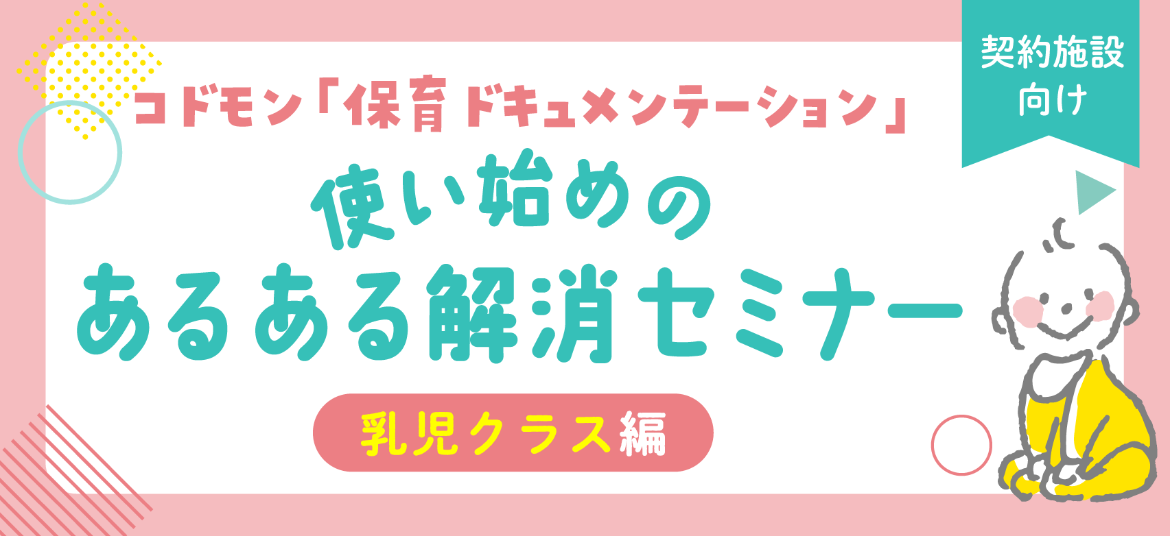 【再校】あるあるセミナー乳児編