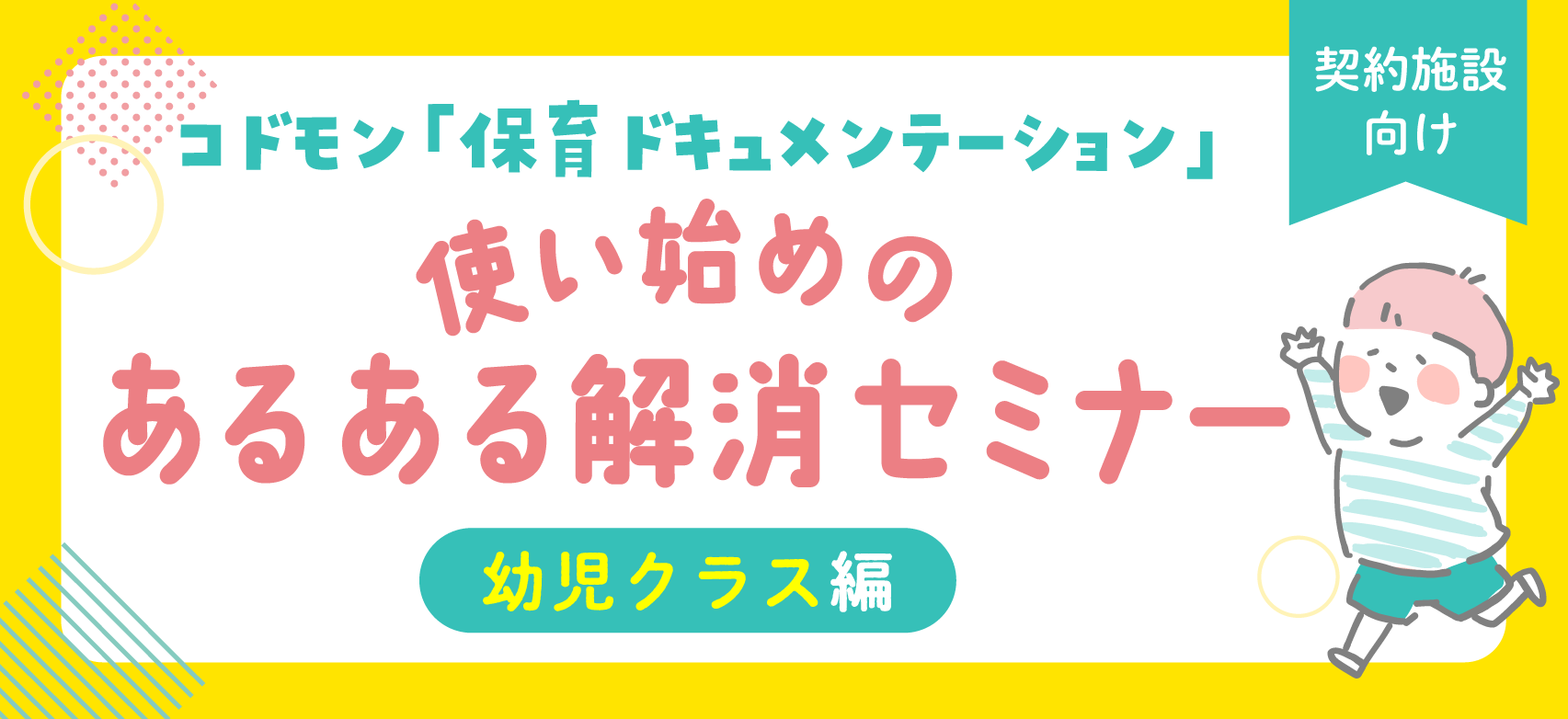 【再校】あるあるセミナー幼児編