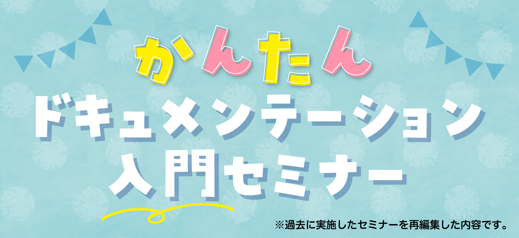 【初校】5月修正_バナー