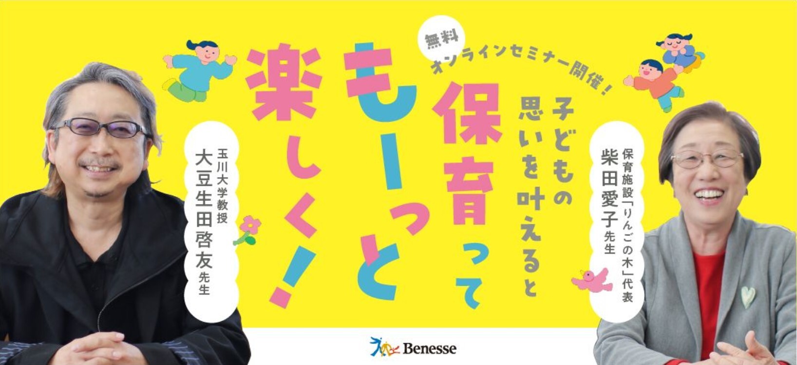 子どもの思いを叶えると保育ってもーっと楽しく！