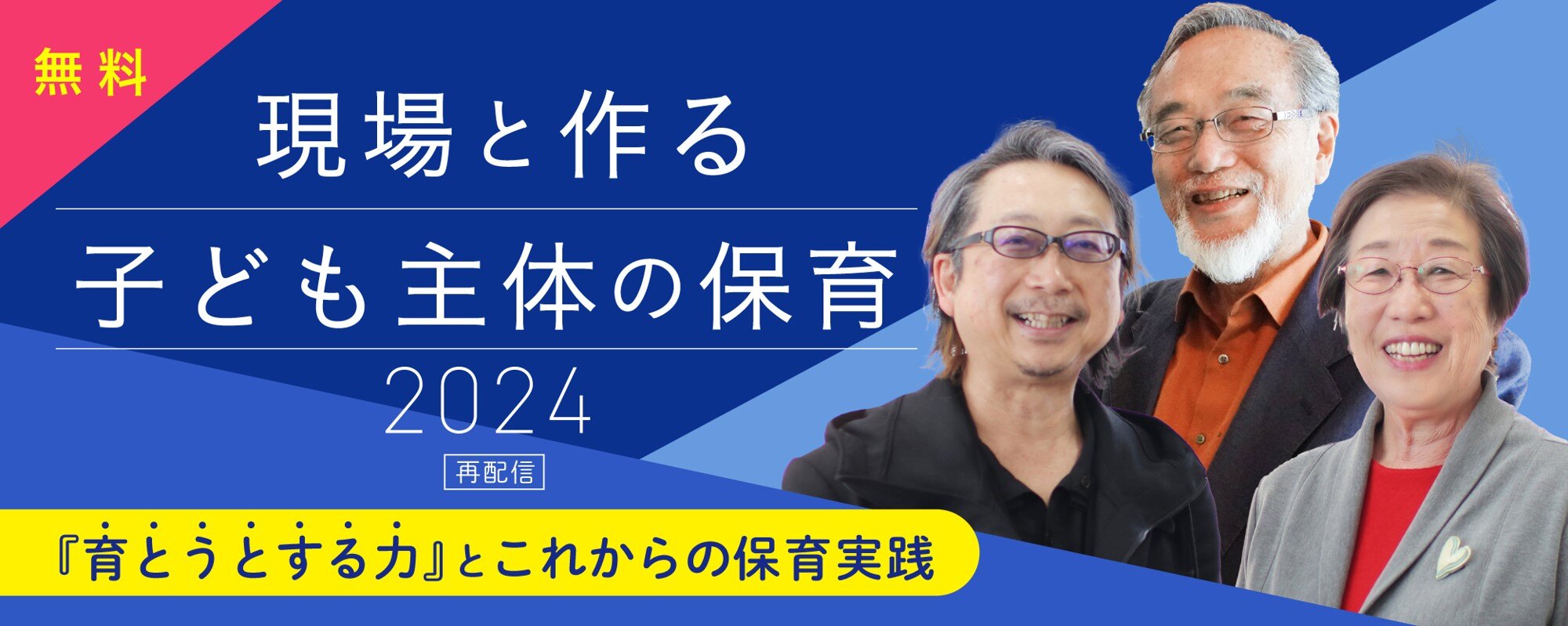 【再配信】秋の実践メインビジュアル