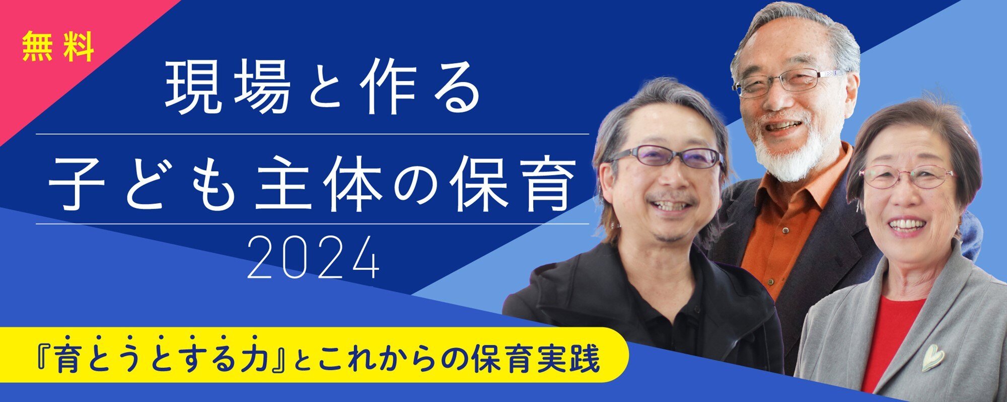 【当日】秋の実践メインビジュアル