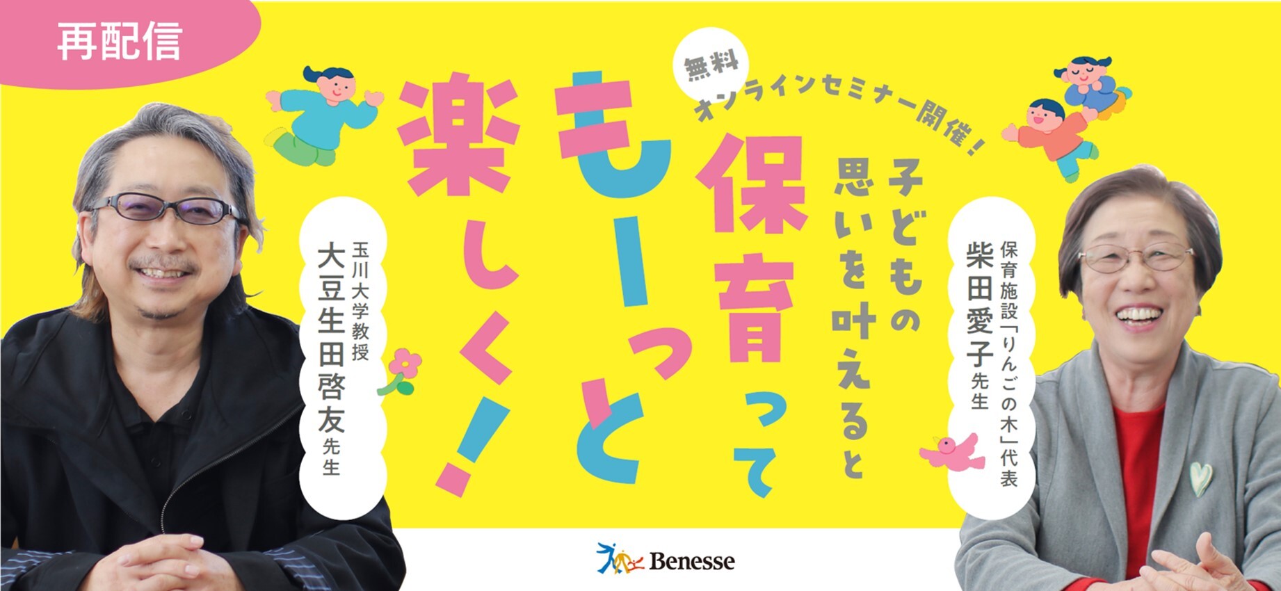 豆愛再配信バナー